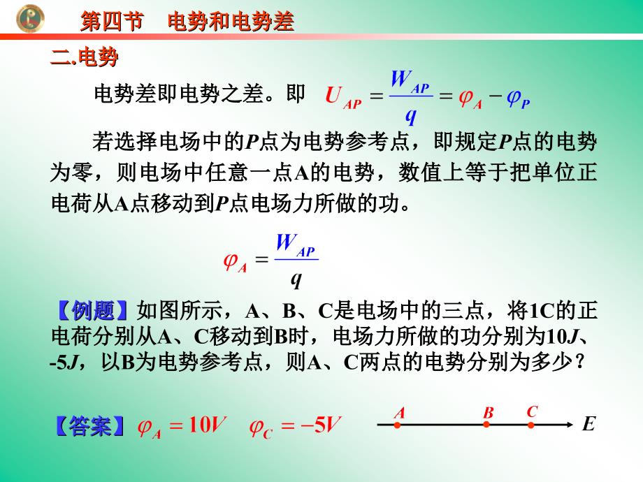 电势和电势差_第4页