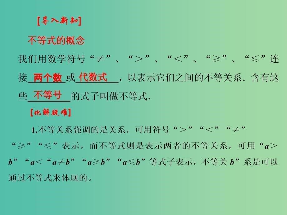 高中数学 3.1不等关系与不等式课件 新人教版必修5.ppt_第5页