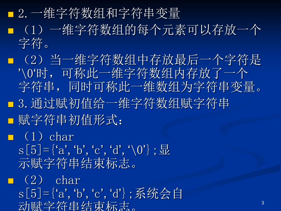 C语言字符串ppt课件_第3页