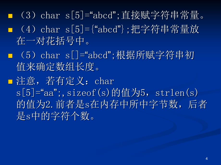 C语言字符串ppt课件_第4页