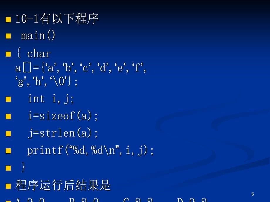 C语言字符串ppt课件_第5页