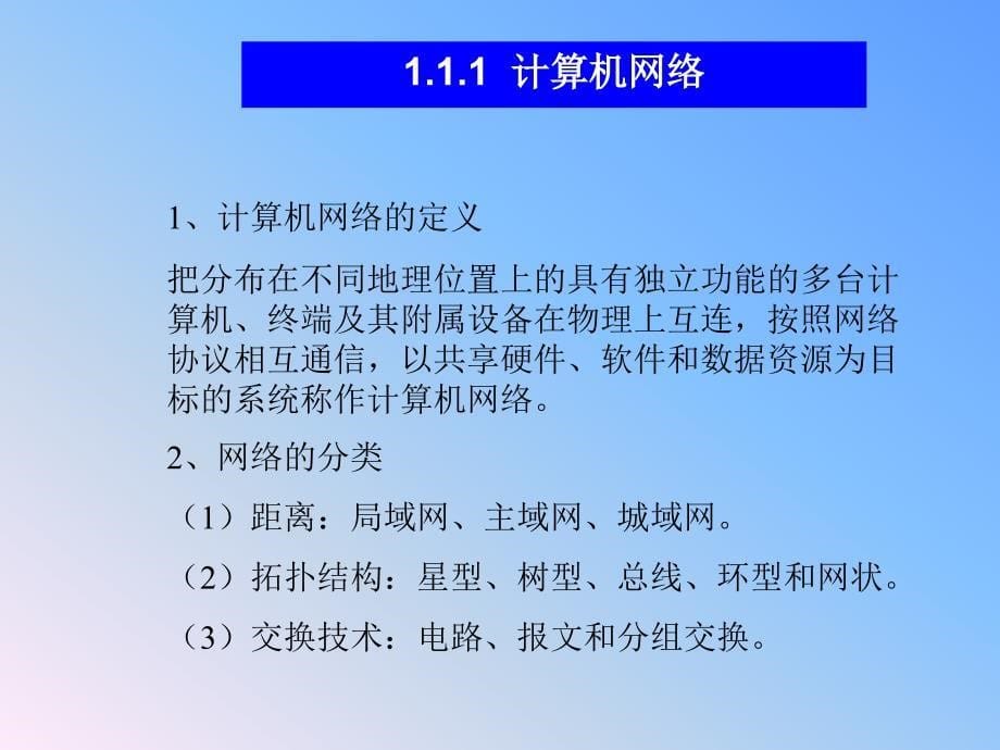 计算机网络技术与应用_第5页