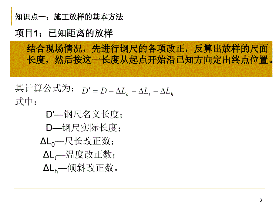 公路施工技术之路线定位公路中线施工放样_第3页