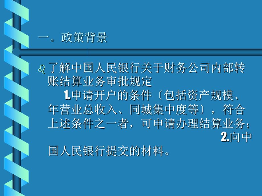 xx石化集团财务公司内部结算中心财务管控_第2页