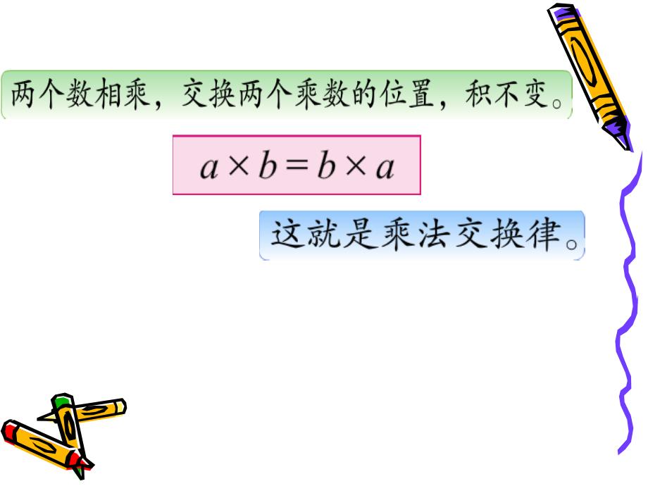 乘法交换律、结合律和简便计算_第4页