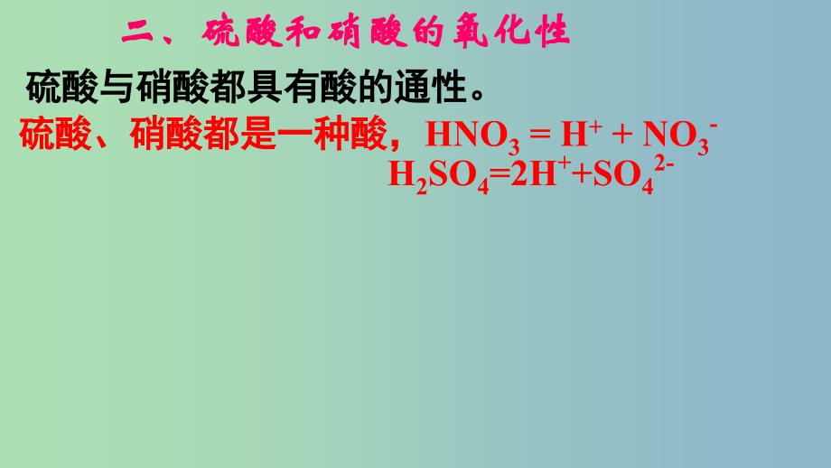 高中化学第四章非金属及其化合物4.4氨硫酸硝酸第2课时硫酸课件新人教版.ppt_第2页