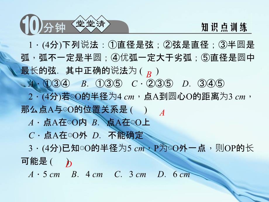 2020【浙教版】九年级数学上册：3.1.1圆的有关概念ppt课件_第3页