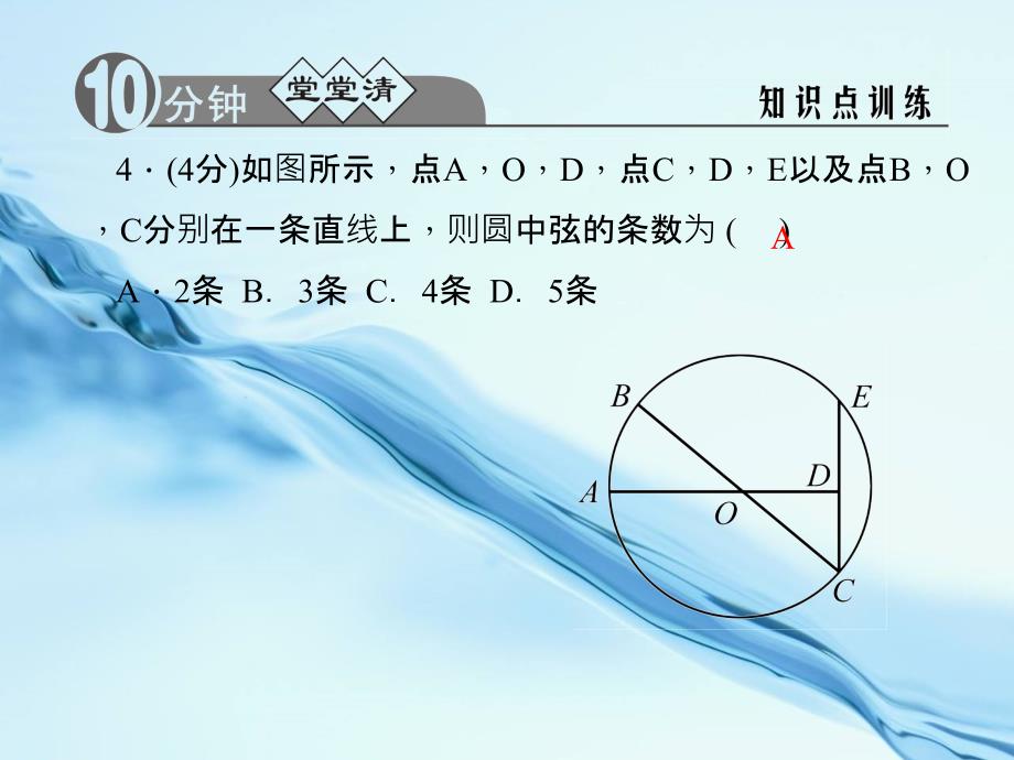 2020【浙教版】九年级数学上册：3.1.1圆的有关概念ppt课件_第4页