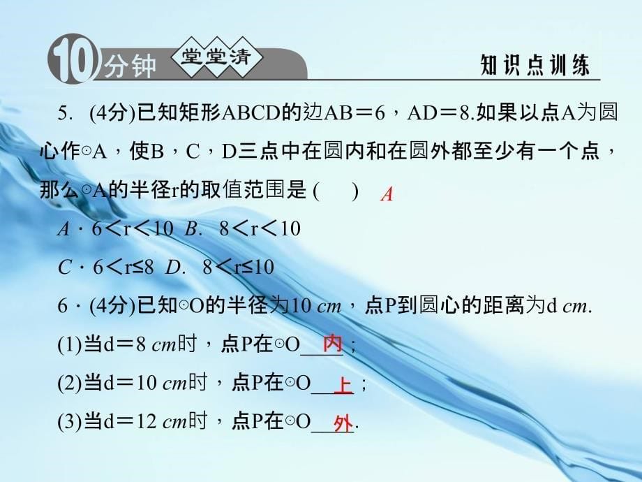 2020【浙教版】九年级数学上册：3.1.1圆的有关概念ppt课件_第5页