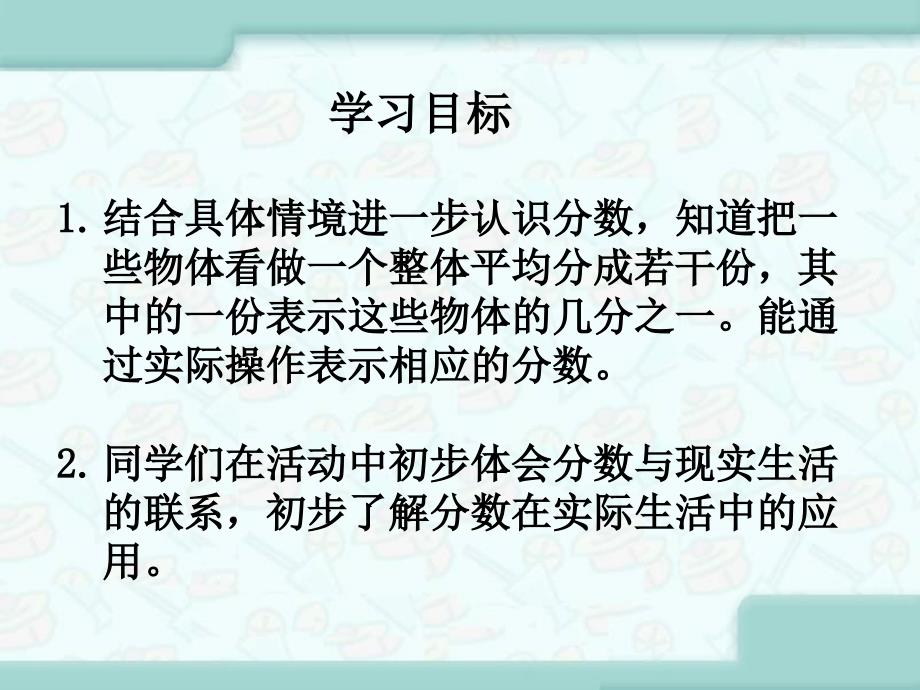 认识分数课件PPT下载1苏教版三年级数学下册课件_第2页