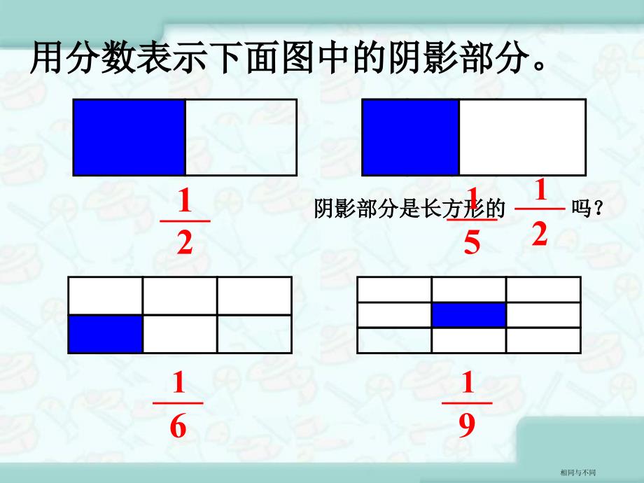 认识分数课件PPT下载1苏教版三年级数学下册课件_第3页