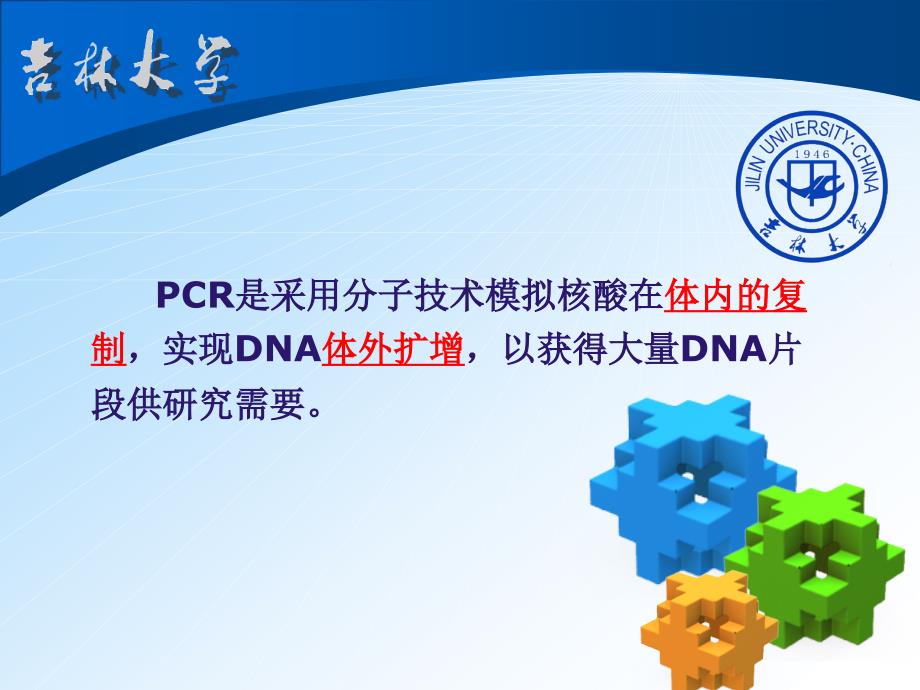 分子生物学实验：基本技术训练_第4页