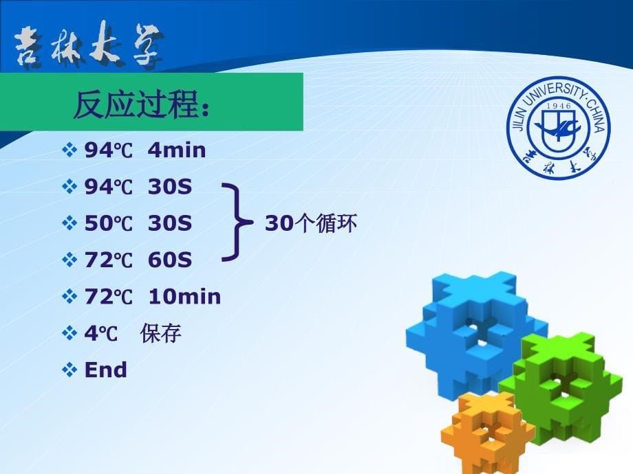 分子生物学实验：基本技术训练_第5页