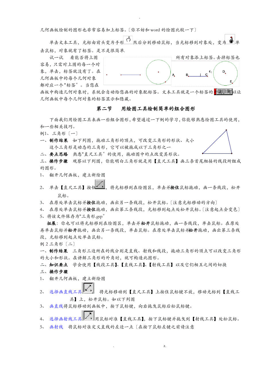 最好的几何画板教程_第4页