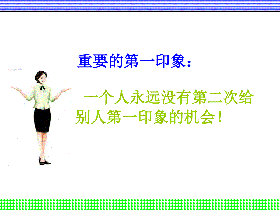 礼仪讲座社区服务课件_第2页