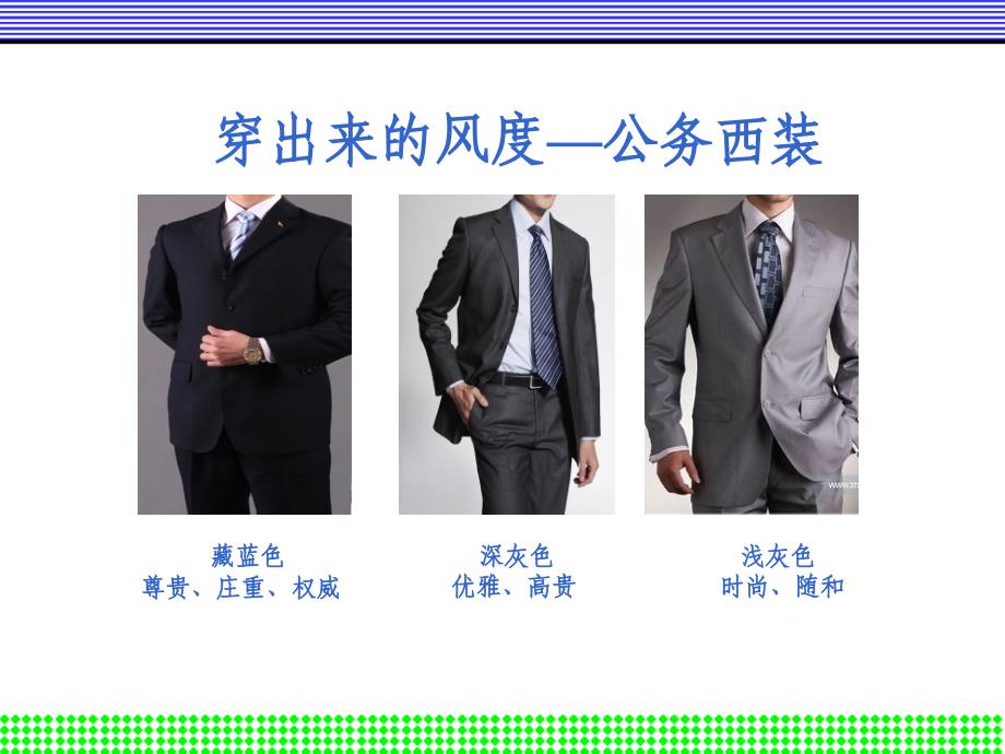 礼仪讲座社区服务课件_第4页