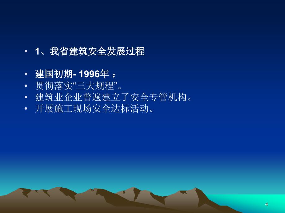 建筑安全生产监督与管理ppt课件_第4页