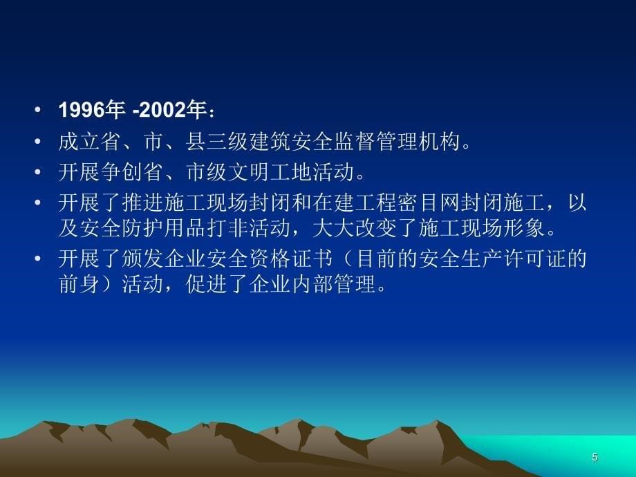 建筑安全生产监督与管理ppt课件_第5页