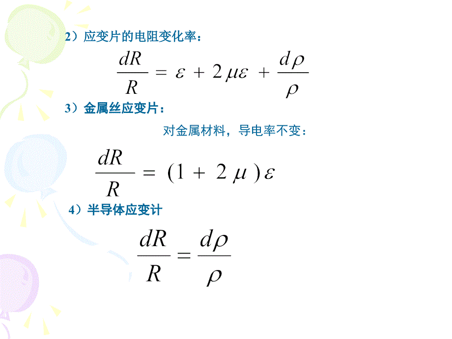 一章电容式传感器_第3页