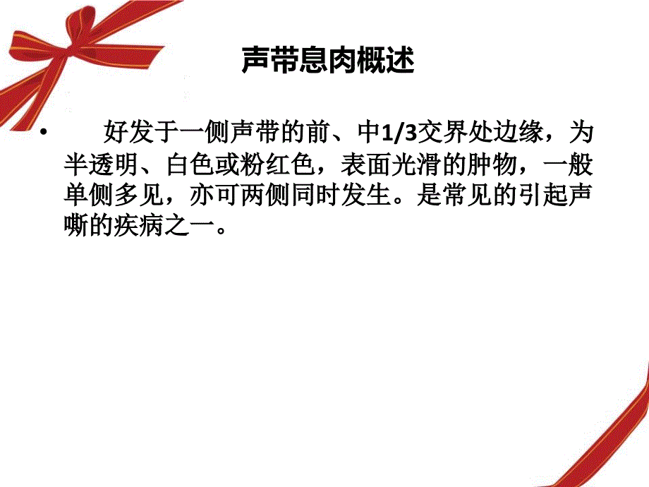 最新：声带息肉手术患者的护理文档资料_第2页