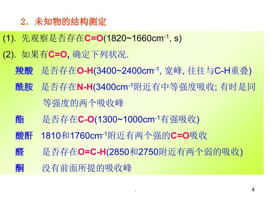 红外吸收光谱_第4页