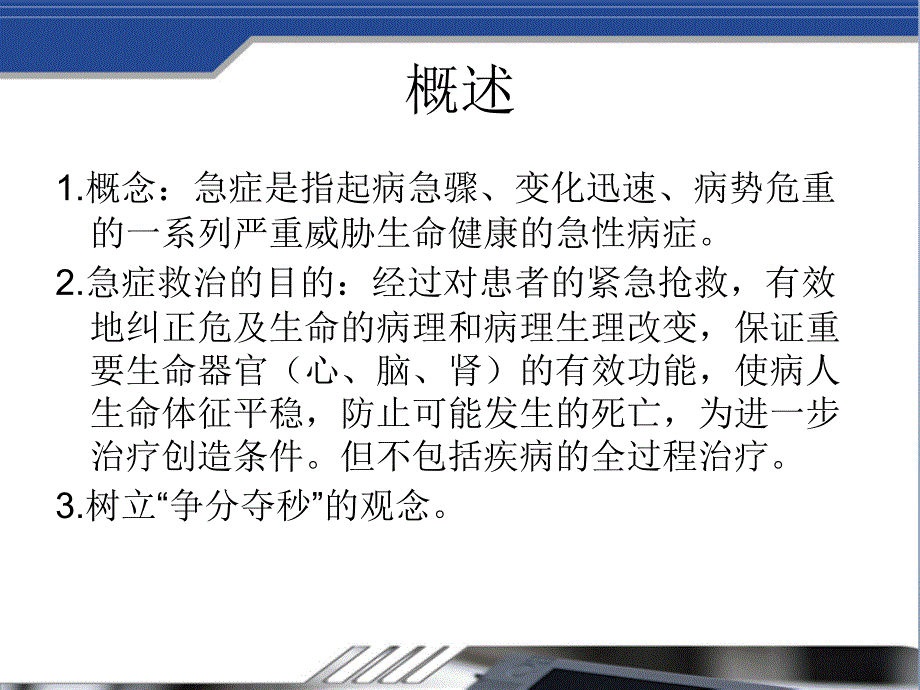 急症总论、发热课件_第2页