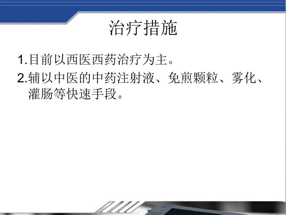 急症总论、发热课件_第3页