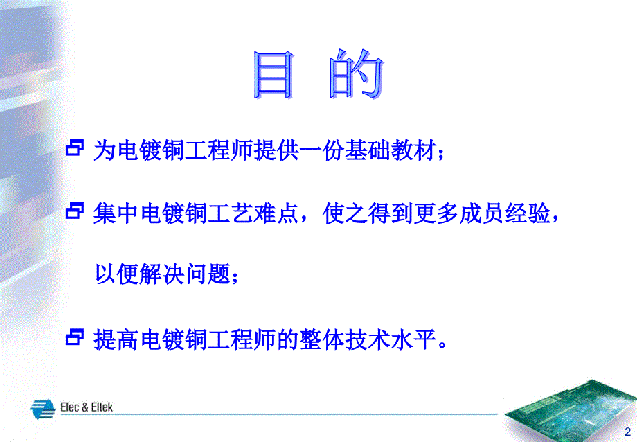 《电镀铜技术》PPT课件.ppt_第2页