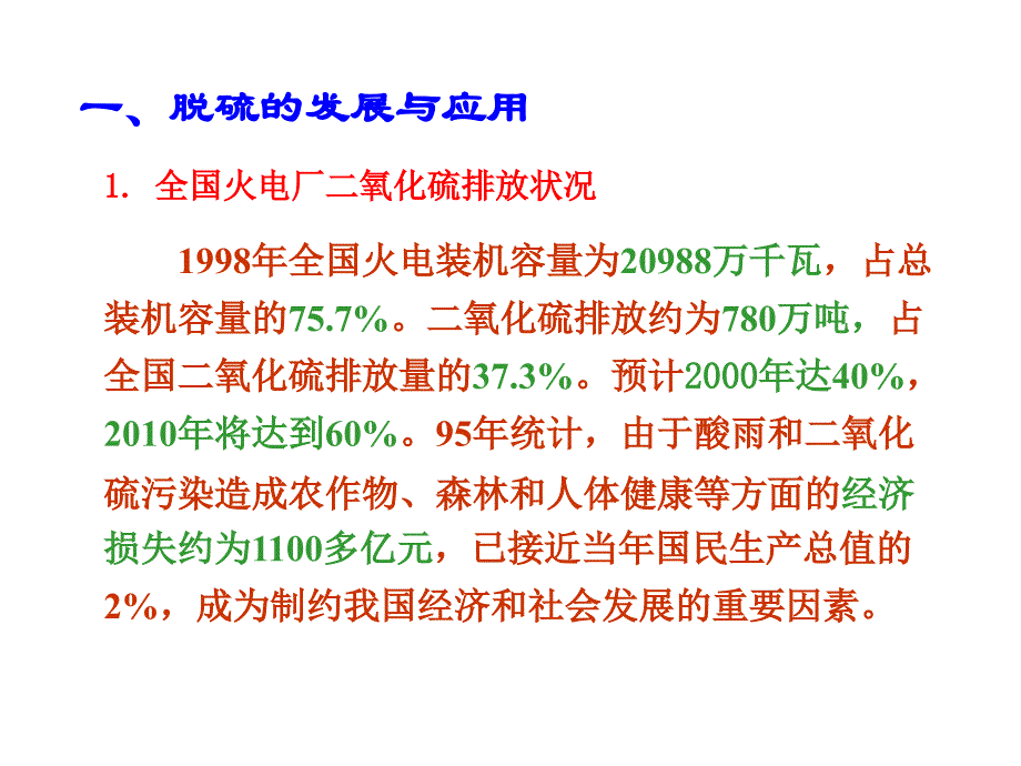 烟气脱硫设备及工艺流程_第3页