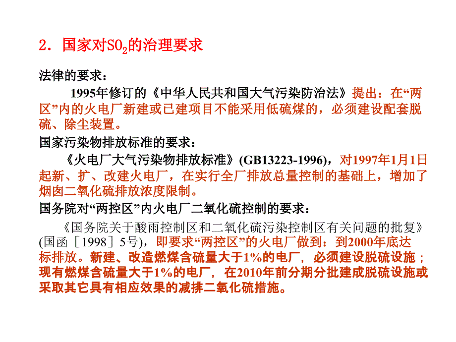 烟气脱硫设备及工艺流程_第4页