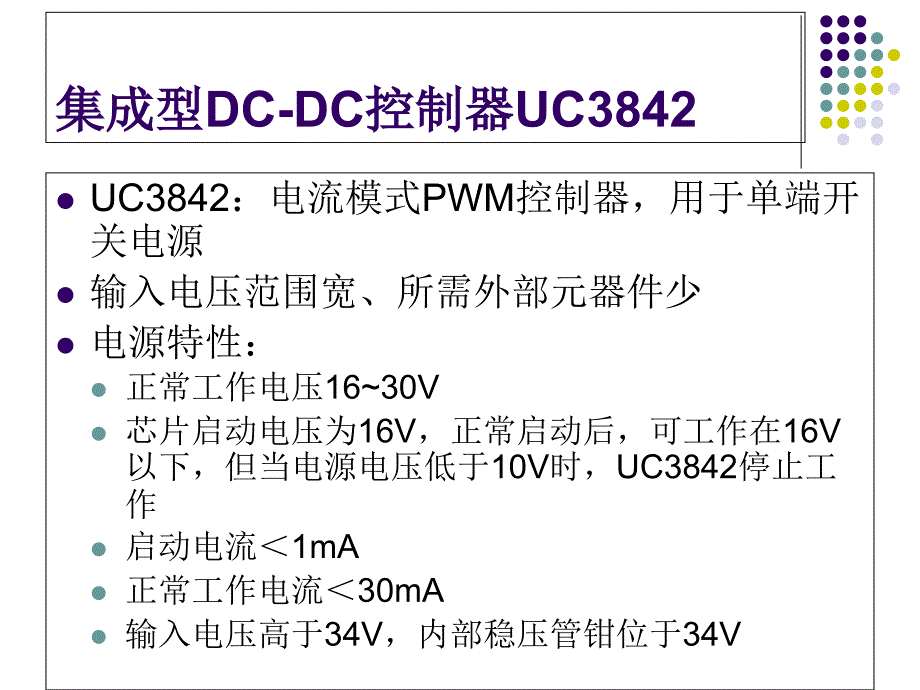 DCDC变换器PPT课件_第2页