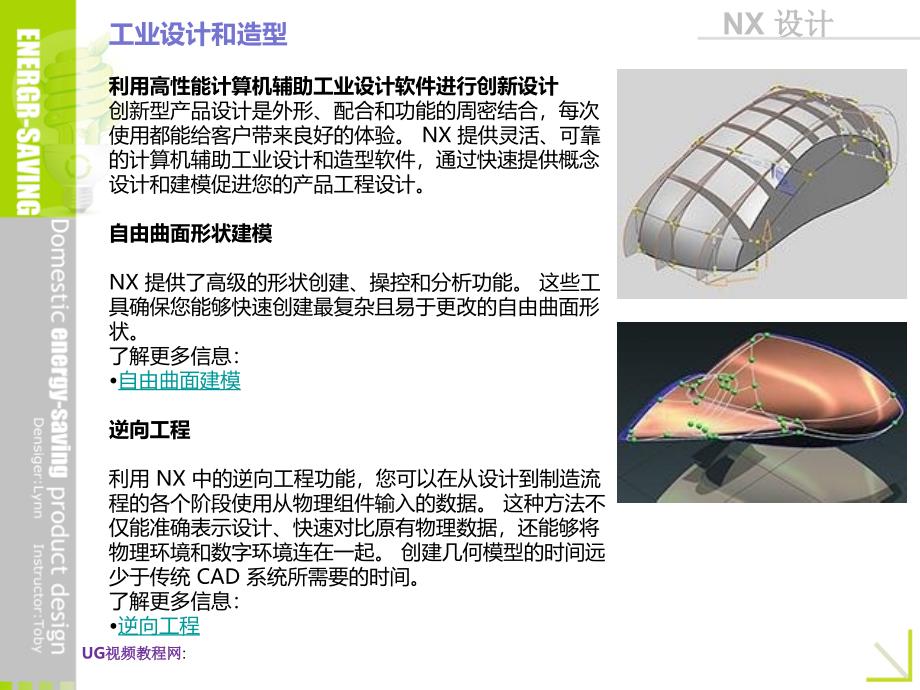 UG85新功能和常用命令解析_第4页