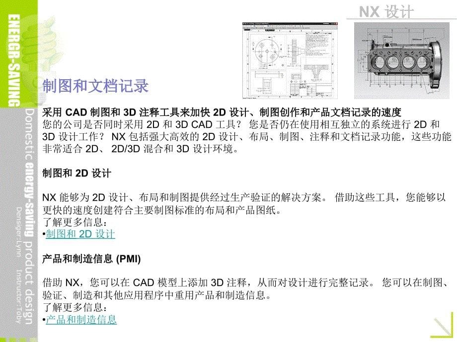 UG85新功能和常用命令解析_第5页