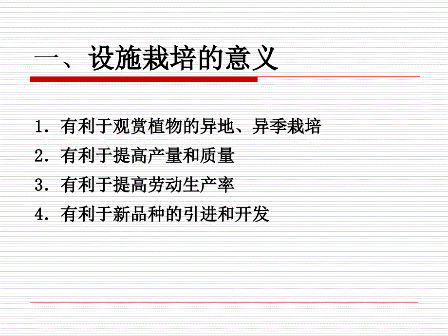 花坛植物的选择条件与配置原则PPT课件_第2页