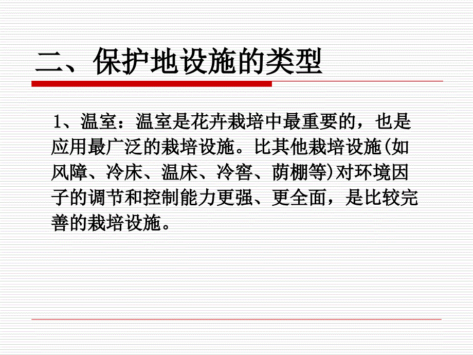 花坛植物的选择条件与配置原则PPT课件_第3页