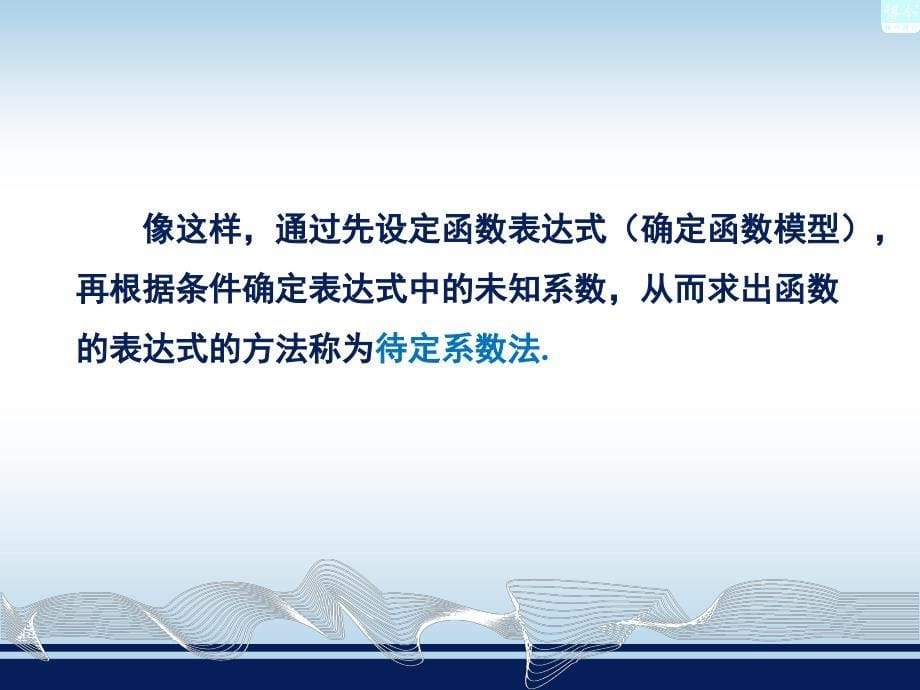 44用待定系数法确定一次函数表达式_第5页