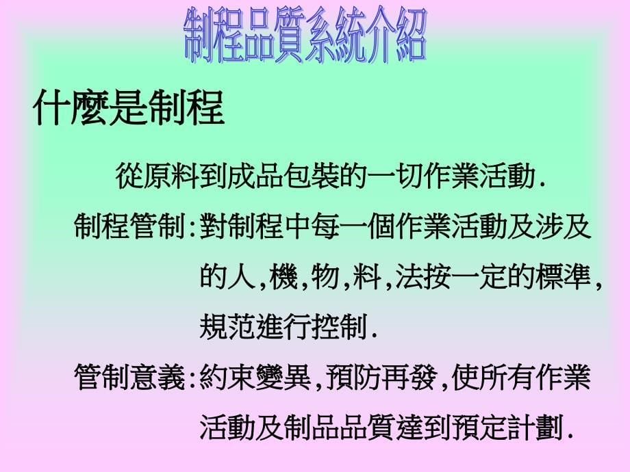 《制程品质管理》PPT课件.ppt_第5页