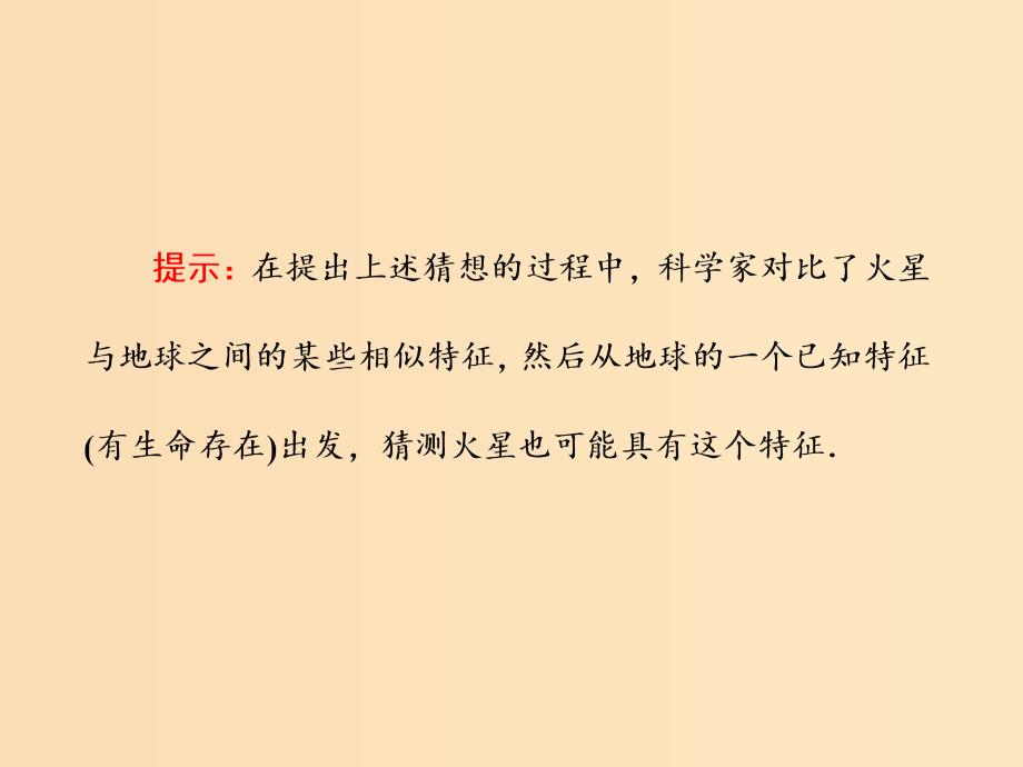 2018年高中数学第2章推理与证明2.1合情推理与演绎推理第2课时类比推理课件苏教版选修.ppt_第4页