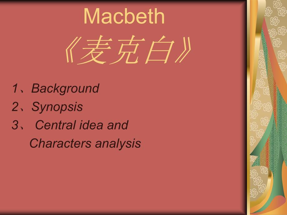 麦克白剧情英文简介及人物分析_第1页