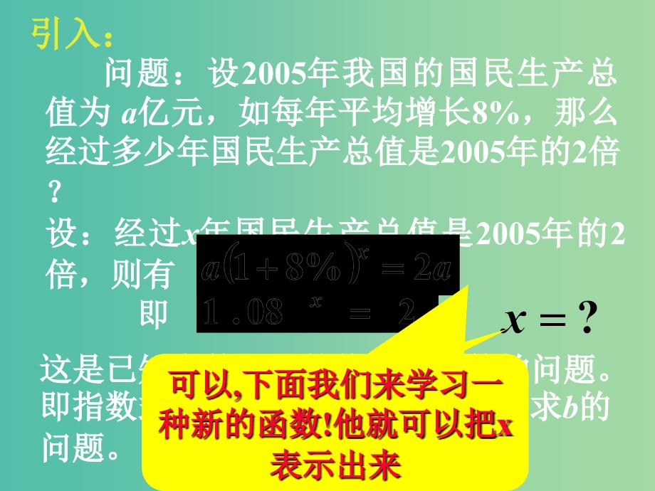 高中数学 2.2.1对数与对数运算1课件 新人教A版必修1.ppt_第3页