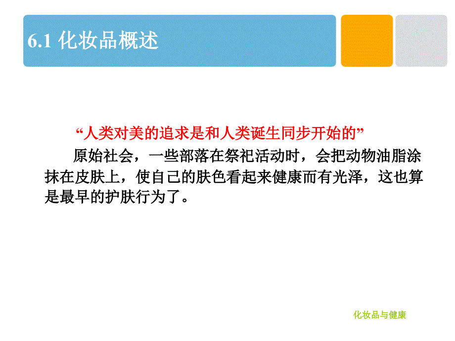 化妆品与健康.ppt_第3页