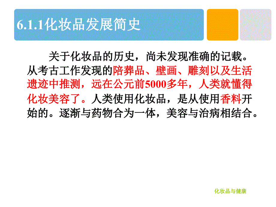 化妆品与健康.ppt_第4页