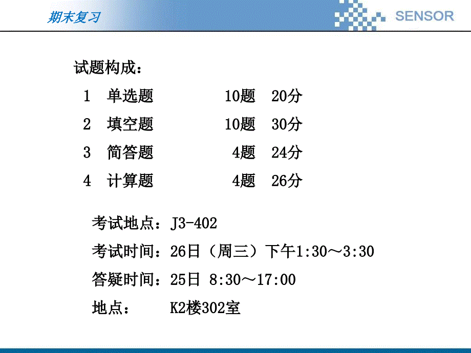 传感器原理与应用期末复习.ppt_第2页