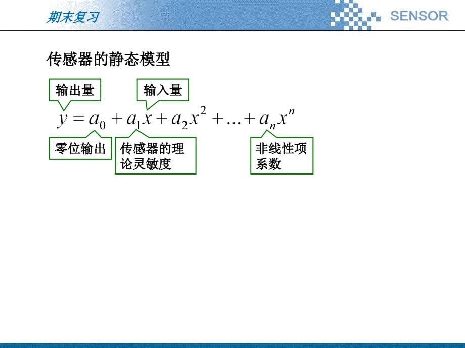 传感器原理与应用期末复习.ppt_第5页