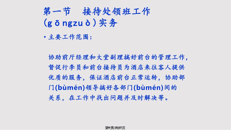 AAA前厅部领班工作实务解析实用教案_第1页