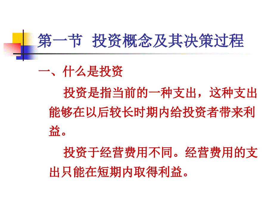 第八部分长期投资决策_第2页