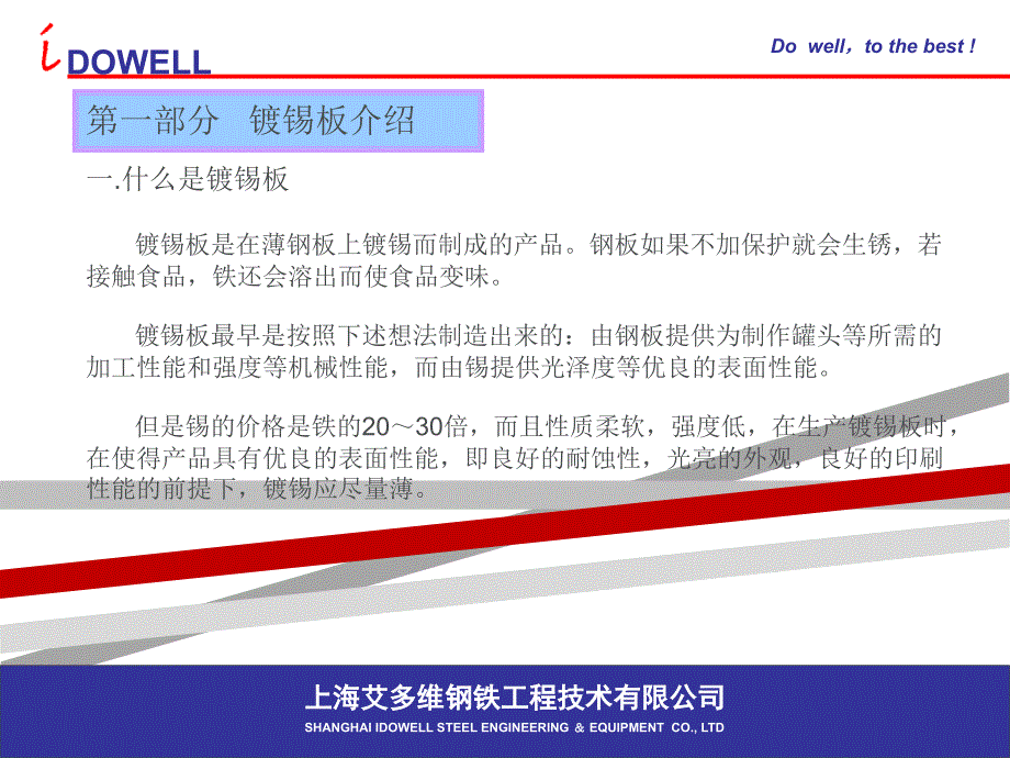 镀锡板基本知识及生产工艺流程课件_第3页