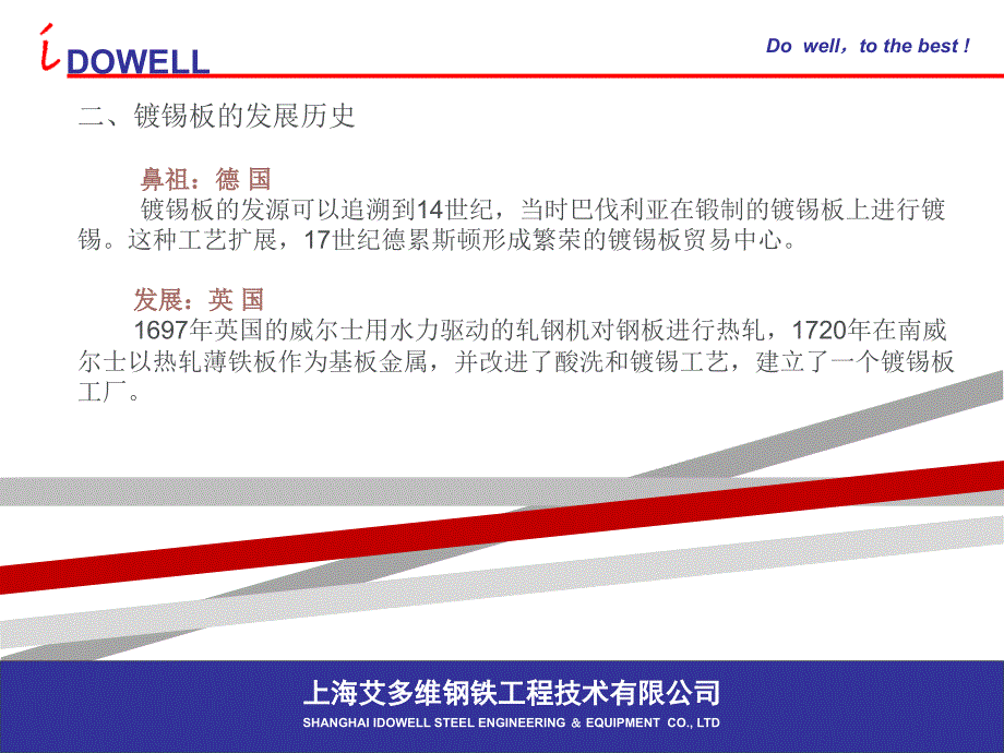 镀锡板基本知识及生产工艺流程课件_第4页