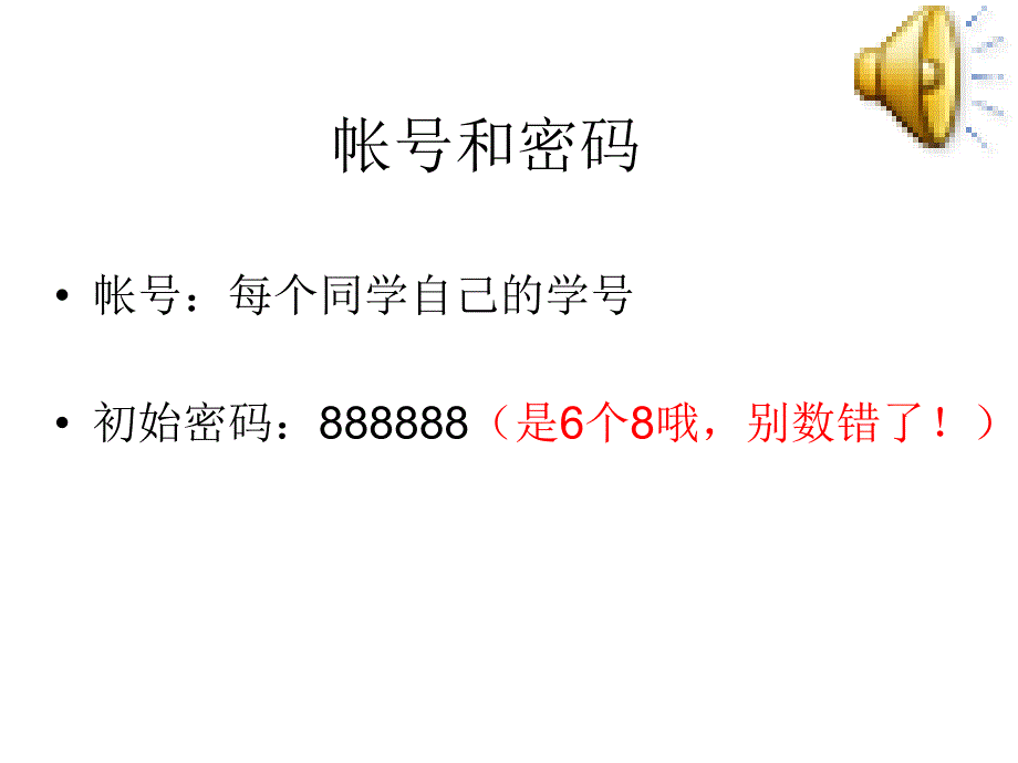 《大学生职业发展与就业指导》学习系统使用指南.ppt_第4页