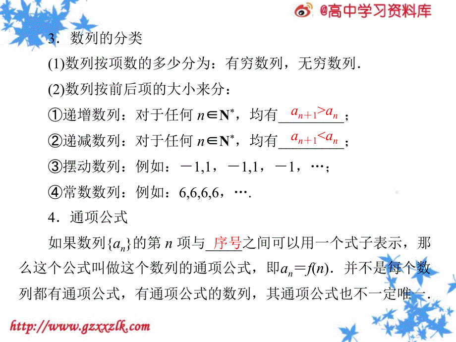 数列的基本概念_第4页